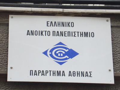 Απολύσεις και στο Ε.Α.Π. καταγγέλλουν οι καθηγητές