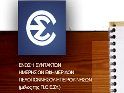 Απεργία σε 4 εφημερίδες της Πάτρας