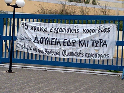 Διανυκτέρευσαν έξω από το Υπουργείο Μεταφορών