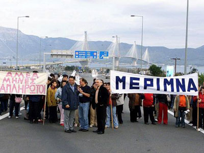 Απλήρωτοι εδώ και 6 μήνες