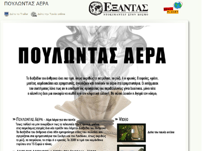 «ΠΟΥΛΩΝΤΑΣ ΑΕΡΑ» του Γιώργου Αυγερόπουλου