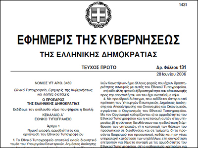 Δωρεάν πλέον τα Φ.Ε.Κ.