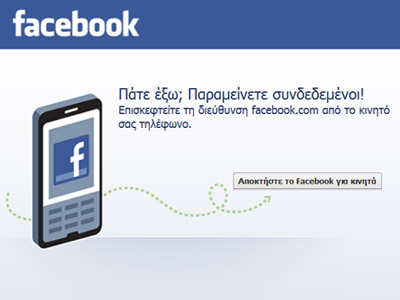 Ο στρατός στην Αίγυπτο δημιούργησε λογαριασμό στο Facebook