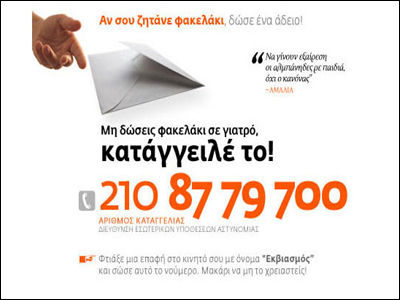 Κατάγγειλε όσους ζητούν φακελάκι!