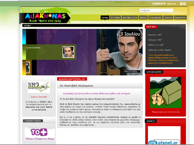 Ακυρώνεται το Φεστιβάλ Αλιάκμονα