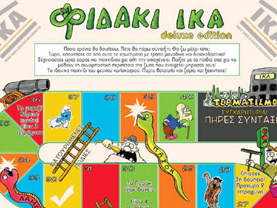 Φιδάκι… Ι.Κ.Α.