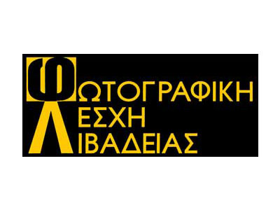 Εκθέσεις φωτογραφίας στη Λιβαδειά