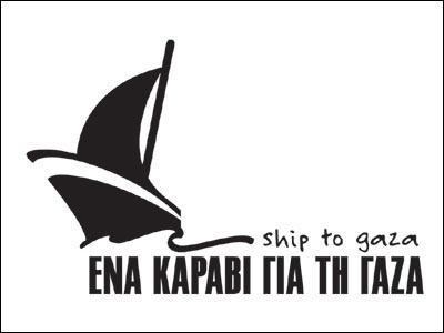 Το ΤΕΕ Ηπείρου στηρίζει την πρωτοβουλία «Ένα καράβι για τη Γάζα»