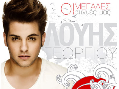 8ος Παγκύπριος Διαγωνισμός Ερμηνείας και Τραγουδιού