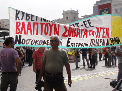 Γιατροί, νοσηλευτές, εργαζομενοι στο Ε.Σ.Υ. και φαρμακοποιοί συμμετέχουν στην απεργία