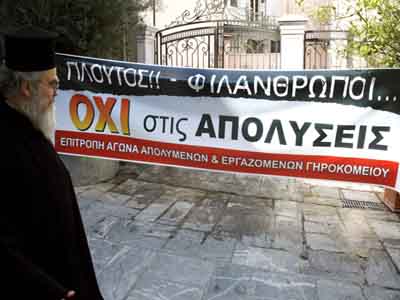 Διαμαρτύρονται για τις απολύσεις