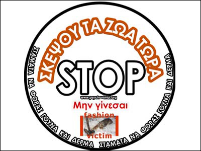 Διεθνής Παρασκευή Χωρίς Γούνα