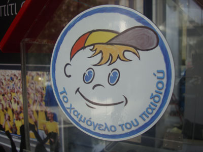 «Το Χαμόγελο του Παιδιού» σάς περιμένει στον σταθμό του Συντάγματος