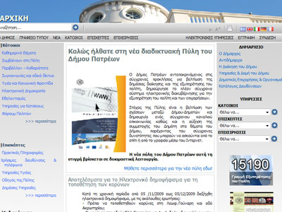 Οι αποφάσεις του Δήμου Πατρέων on line