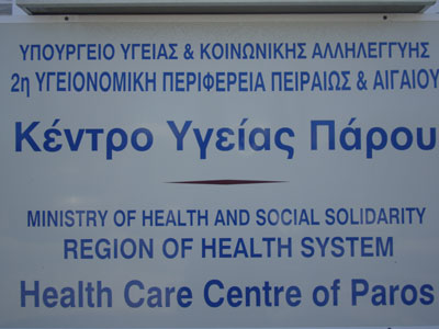 Προβλήματα στις εγκαταστάσεις του Κ.Υ. Πάρου