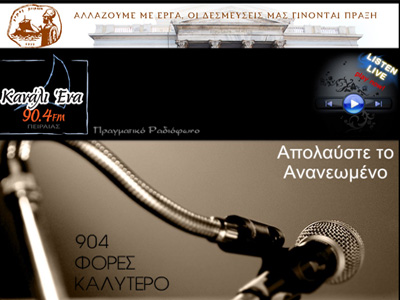 Εισέβαλαν στο Κανάλι Ένα του Πειραιά