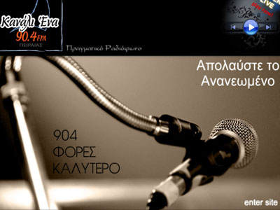 Απλήρωτοι και οι εργαζόμενοι στο Κανάλι 1 «90,4»