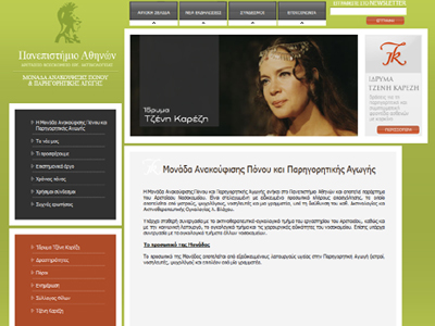 Δωρεάν ανακουφιστική και παρηγορητική αγωγή στο Ίδρυμα «Τζένη Καρέζη»