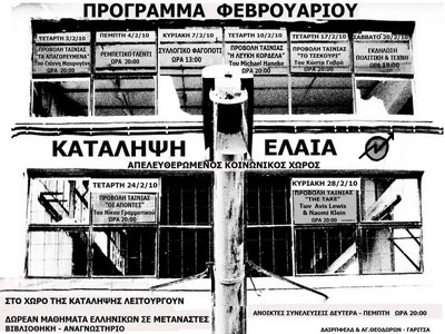 «Κατέλαβαν» το ελαιοτριβείο για να διδάξουν εκεί Ελληνικά σε μετανάστες