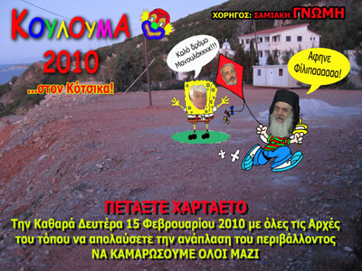 Ασύδοτος ο μητροπολίτης Σάμου καταστρέφει το περιβάλλον