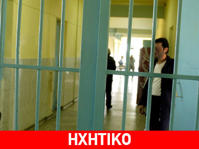 Απειλούν να βάλουν φωτιά στα κρατητήρια