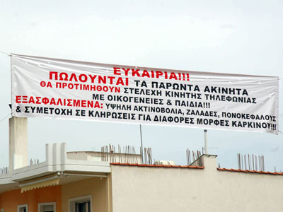 Αντιδρούν για τις κεραίες