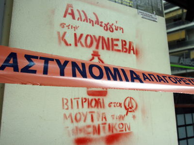 Υπόθεση Κούνεβα: Τα ψεύτικα τα λόγια τα μεγάλα…