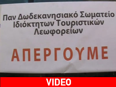 Διαμαρτύρονται ιδιοκτήτες και οδηγοί τουριστικών λεωφορείων Ρόδου