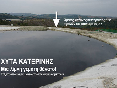 Έτοιμη να καταρρεύσει η δεξαμενή με τα τοξικά λύματα του Χ.Υ.Τ.Α. Κατερίνης