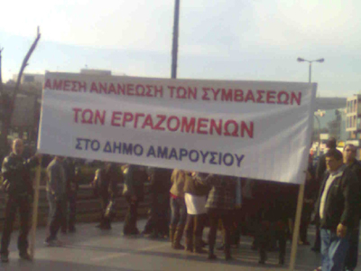 Κλείνουν τη Λ. Κηφισίας οι απολυμένοι του Δήμου Αμαρουσίου