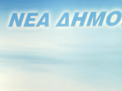 Ν.Δ.: Ατυχείς οι δηλώσεις του προέδρου της Κυπριακής Δημοκρατίας