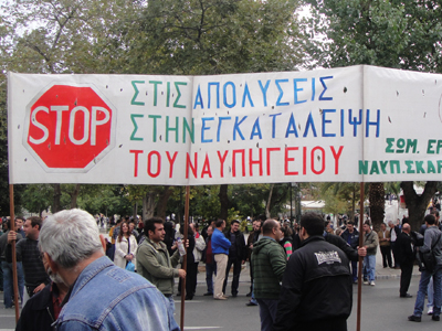 Διαμαρτύρονται οι εργαζόμενοι στα Ναυπηγεία Σκαραμαγκά