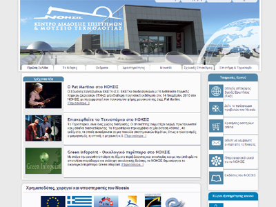 Tα πρόσωπα της επιστήμης στο ΝΟΗΣΙΣ