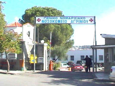 Υπό διάλυση το Γενικό Νοσοκομείο Αγρινίου