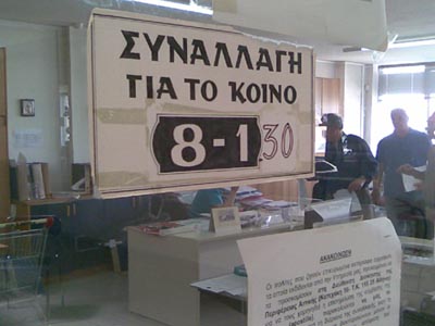 Ελαστικό ωράριο…