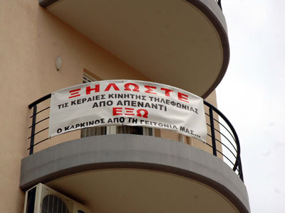 Διαμαρτυρία για τις κεραίες κινητής τηλεφωνίας