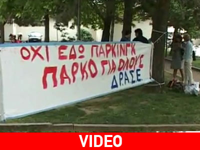 «Περπατώ εις το πάρκο όταν ο εργολάβος δεν είναι δω»