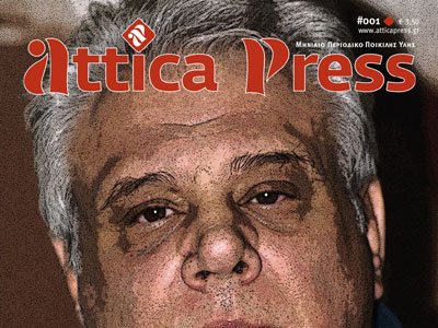 Το περιοδικό της Αττικής την Παρασκευή 16 Απριλίου στα περίπτερα