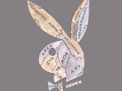 «Αυτοί στα καλλιστεία και εμείς πάλι νηστεία»