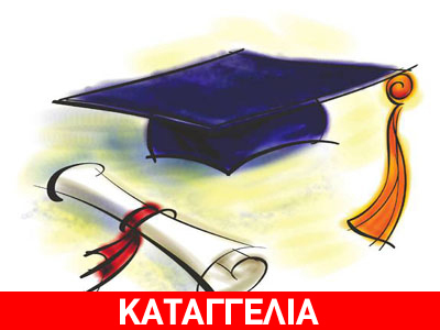 «Στον Δ.Ο.Α.Τ.Α.Π. δεν σηκώνουν ούτε τα τηλέφωνα»