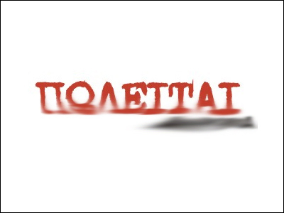 Καταγγελία: «Πουλάνε το σπίτι μου»