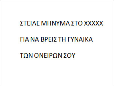 Εκατοντάδες τα θύματα της απάτης με τα SMS