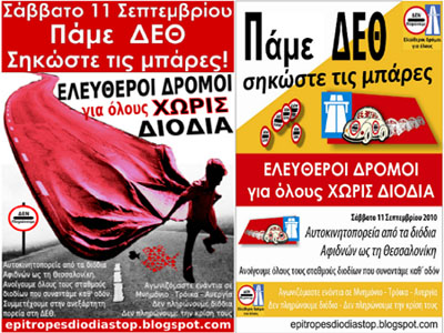 «Πάμε ΔΕΘ, σηκώστε τις μπάρες!!»