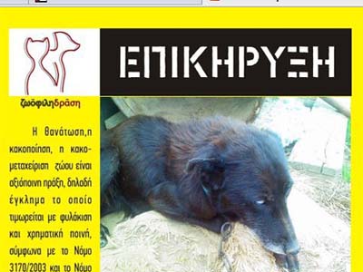 Επικήρυξαν τον εγκληματία της Κρήτης