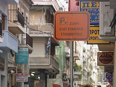 Ελεγχόμενη στάθμευση και στο Αγρίνιο