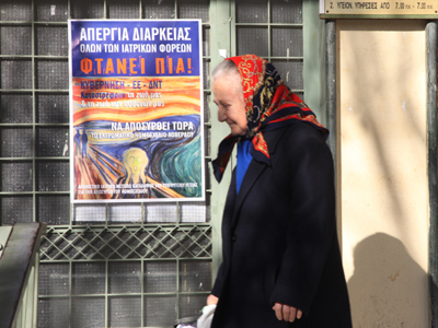 Διαμαρτυρήθηκαν οι συνταξιούχοι του Ι.Κ.Α. στη Θεσσαλονίκη