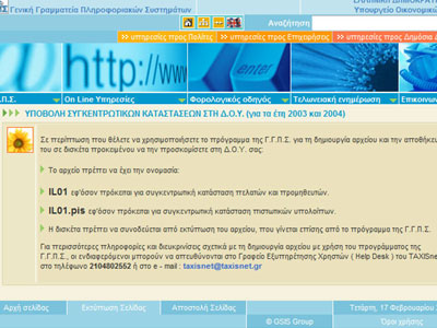 Στο TAXISnet δεν απαντούν!