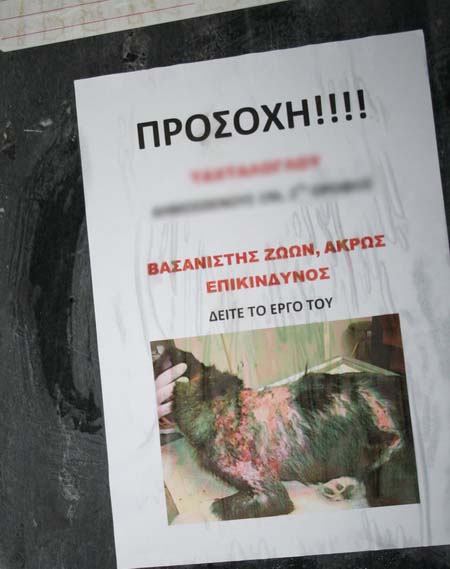 Αφίσες όπως αυτή ενημέρωναν τη γειτονιά για τη δράση του Παύλου Ταχτάλογλου