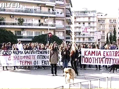 Διαμαρτύρονται οι τελειόφοιτες φοιτήτριες του Παιδαγωγικού