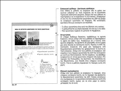 Προετοιμάζουν τους μαθητές να δεχτούν το εργοστάσιο του λιγνίτη